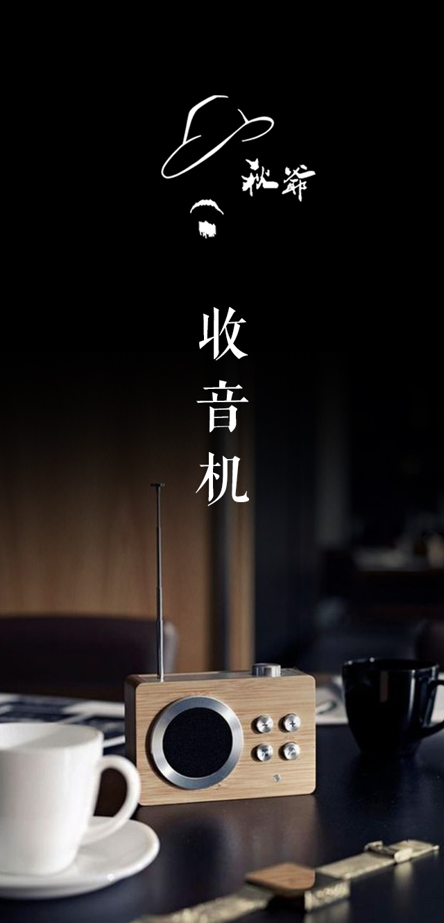 一代人的回忆女声,回忆听收音机的时光