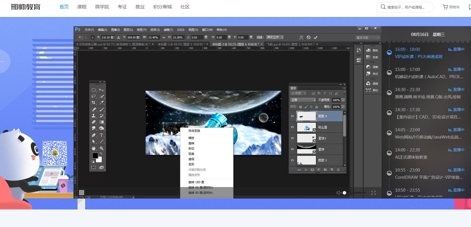 ps免费教程学习网站,ps学习网站素材免费
