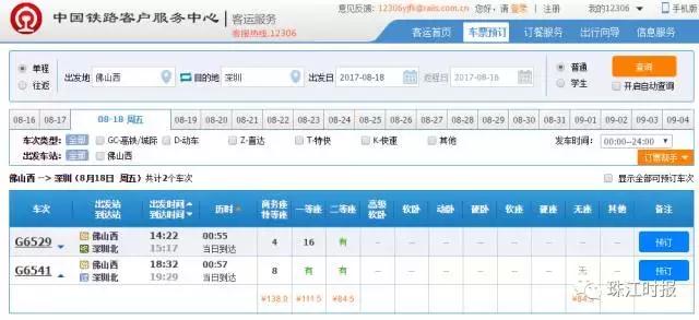 佛山西高铁站去深圳 (佛山西站至贵阳)