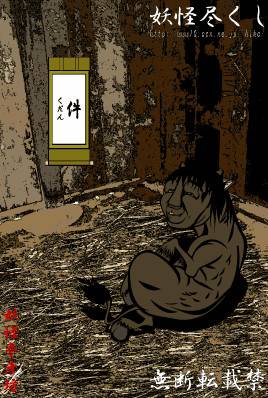 打开你的闹洞尽情畅享,日本百鬼图鉴究竟是真实存在还是历史虚构