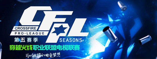 cfpl历届参赛队伍及选手,cfpl世界总决赛历届冠军名单