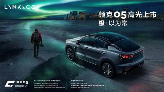 2022款领克05发布会,23款新上市领克05