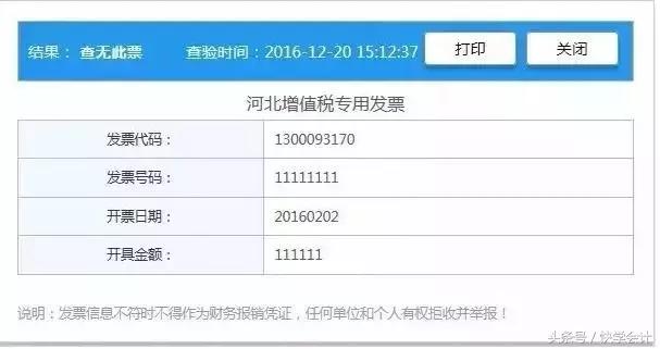 怎样查验发票的真实性,验证发票操作步骤