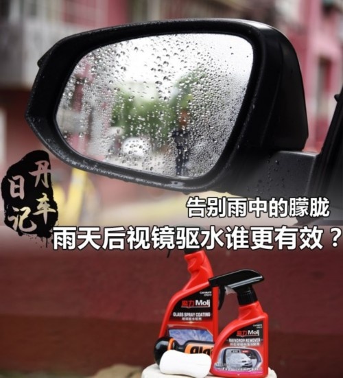 后视镜防水驱水,后视镜防雨水最实惠有效的方法