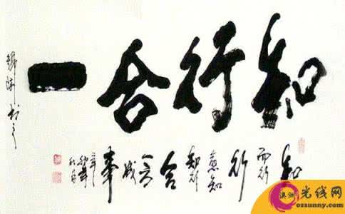 王守仁知行合一诗句,王守仁心学知行合一