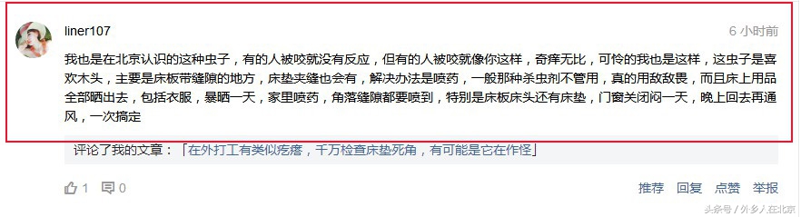 臭虫怎么彻底根治的,1000种对付蚊子的方法