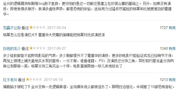 《逆时营救》杨幂小姐姐演技是否营救的回来？