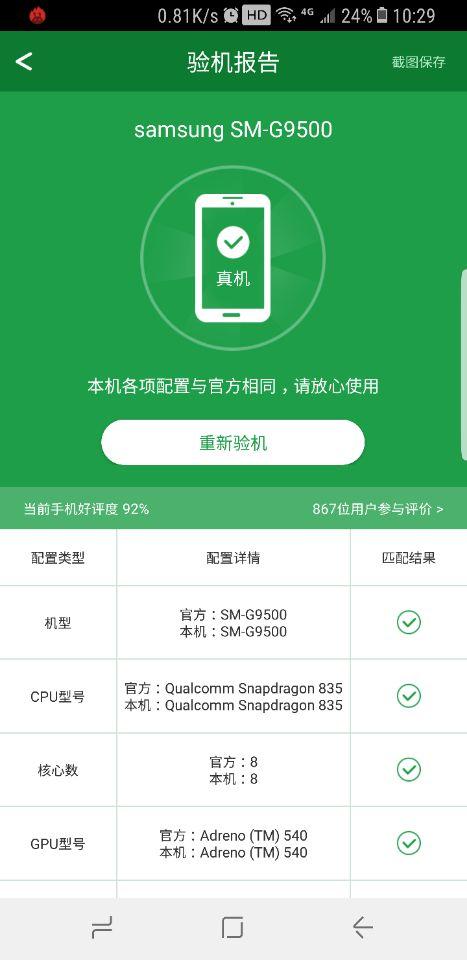 s8港版和国行有什么区别,如何分别s8港版和国行