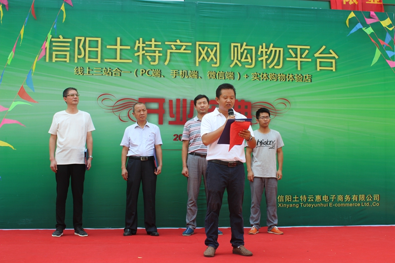 信阳土特产网线*体下**验店开业，打造信阳新名片！