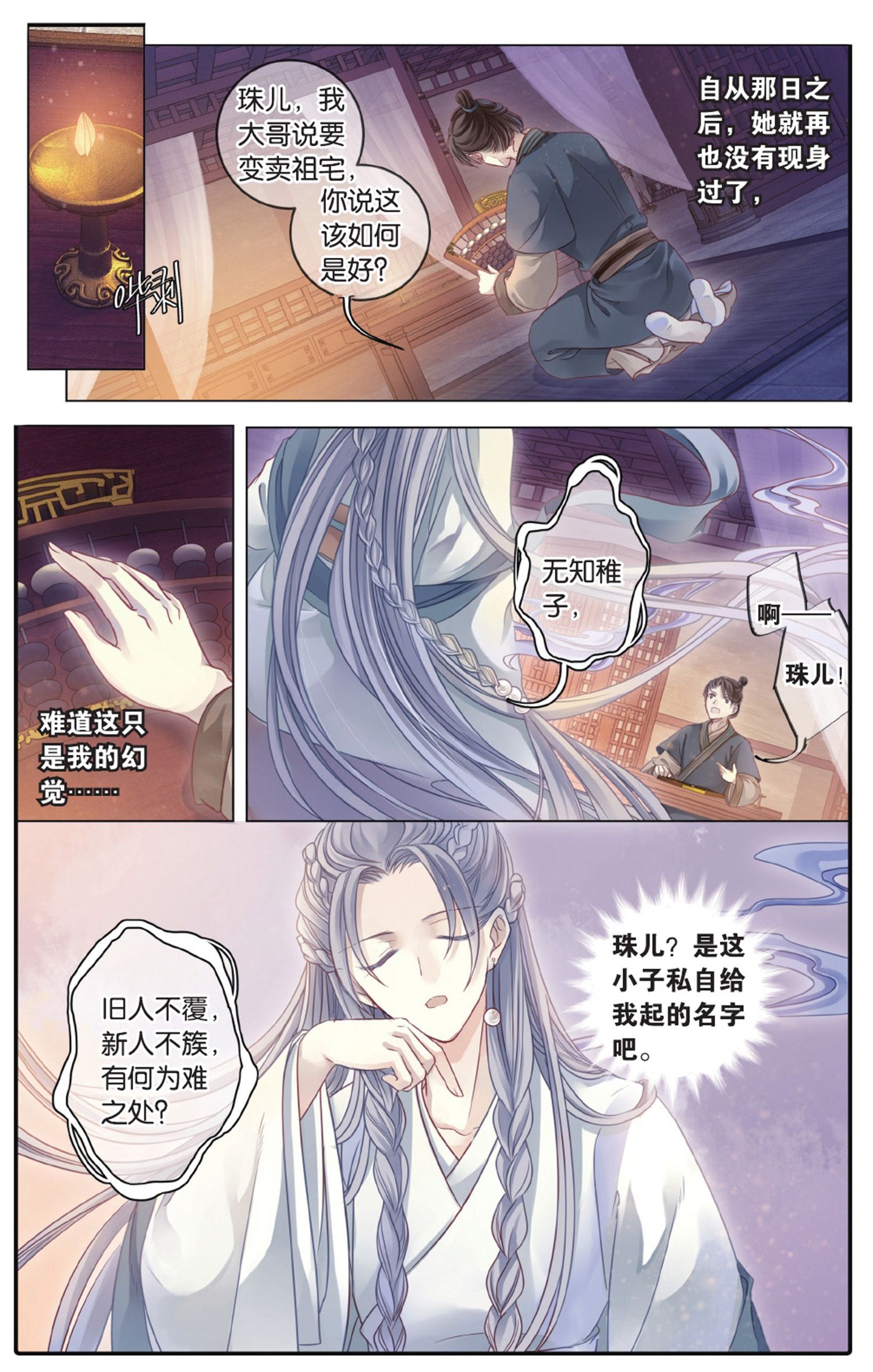 哑舍漫画第75-76话天下已定
