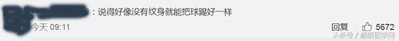 国青国少球员禁纹身,有明文规定说国家队不许纹身吗