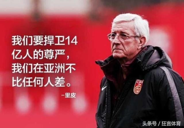 里皮战术激进,里皮策略