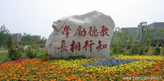 解析西安工大强势专业，兵工之子名不虚传！