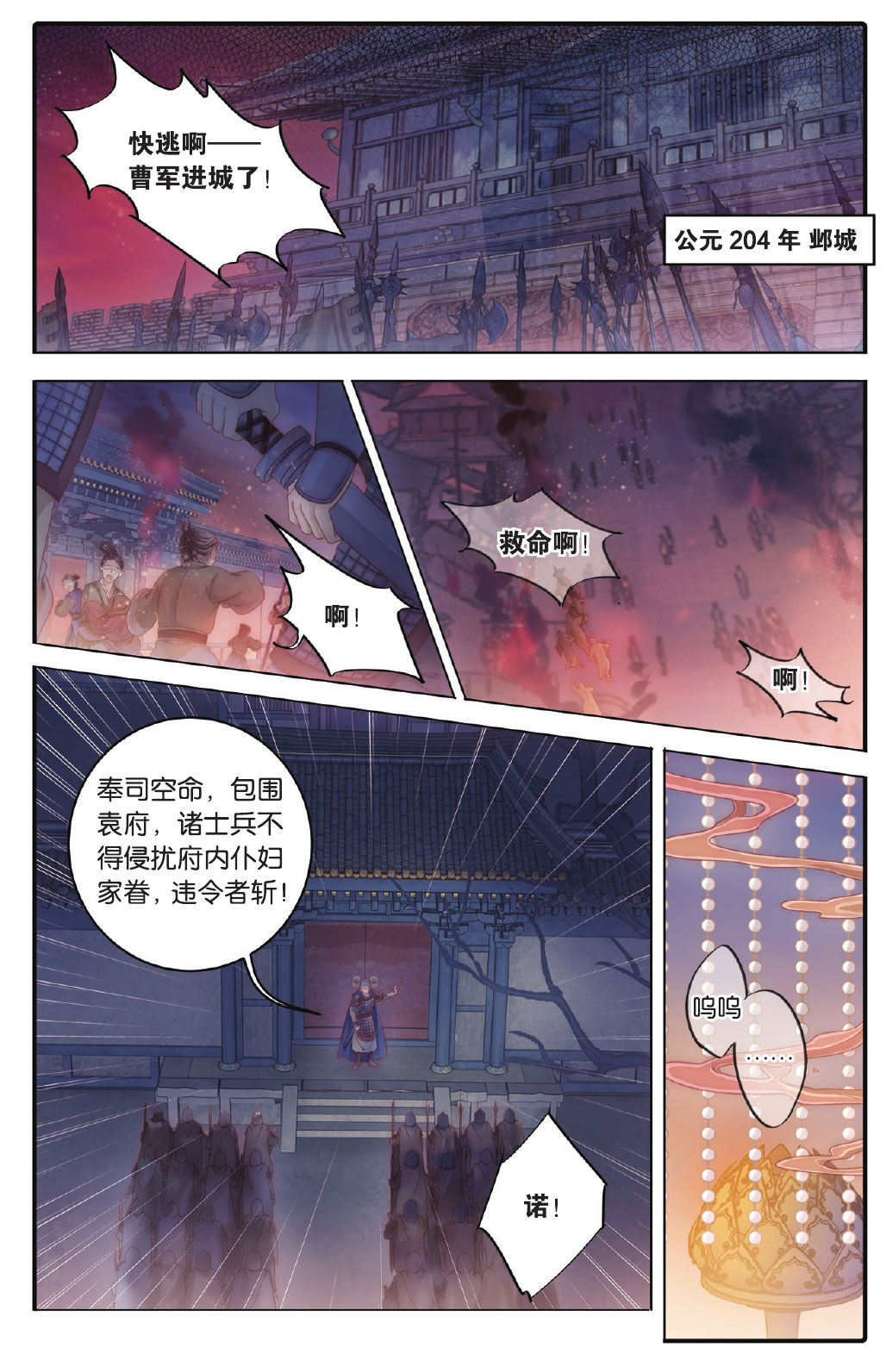 哑舍漫画第71-72话五带钩
