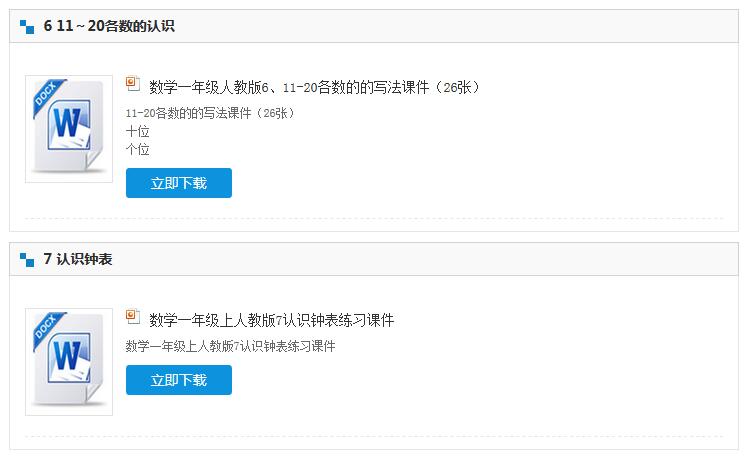 一年级数学下册分类与整理课件,小学一年级数学ppt课件