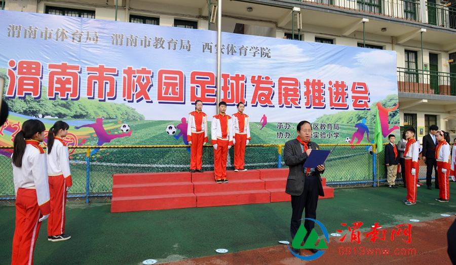 渭南市中小学足球联赛开幕式,渭南校园足球