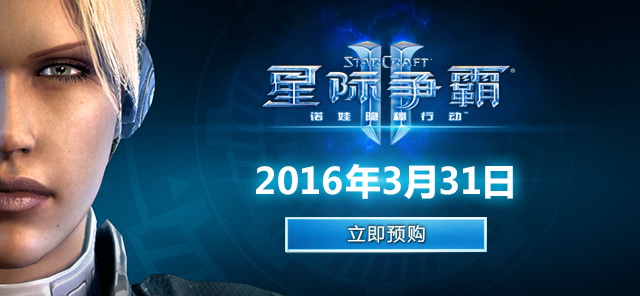 星际争霸2战役系列攻略,星际争霸2战役新任务