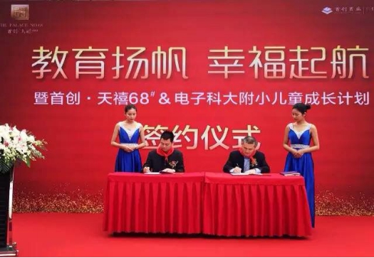 签了！建设路家长挤破头的电子科大附小，天禧68#业主优先就读