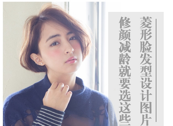 不好看的菱形脸适合什么发型,菱形脸好看吗适合什么发型