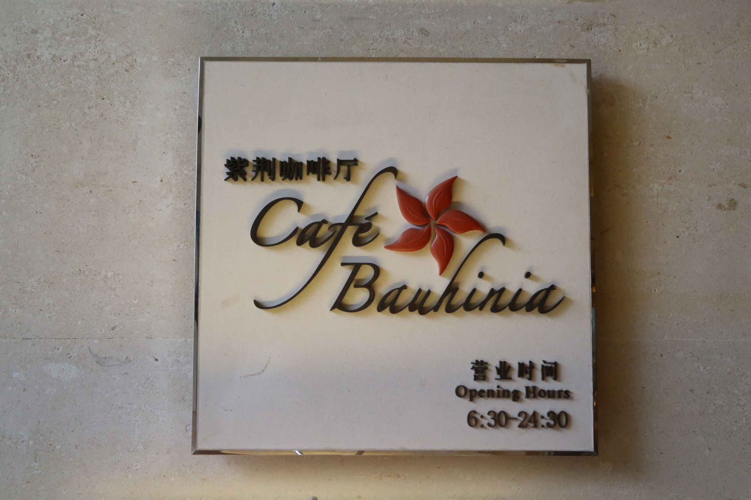 人生就是要吃喝玩乐-南沙高尔夫休闲自邮行