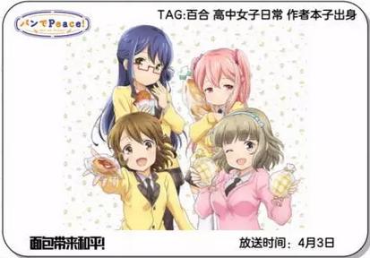 201610月新番,2016年4月新番