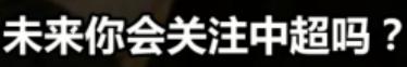 这个中国球迷吵了20年的问题,终于有结论了