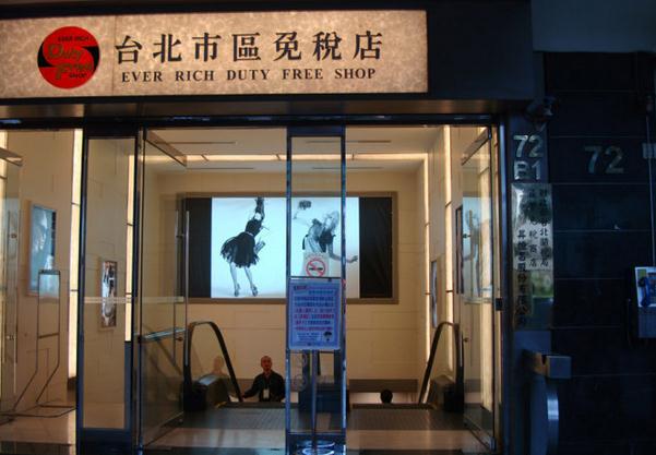 台湾机场免税店手表便宜吗,台湾免税店购劳力士表