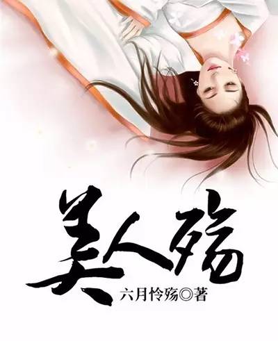 殇字的空心字体,殇字如何使用