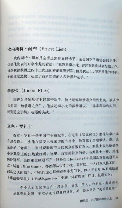 龙的传人武术指导,怎么搜李小龙的世界纪录