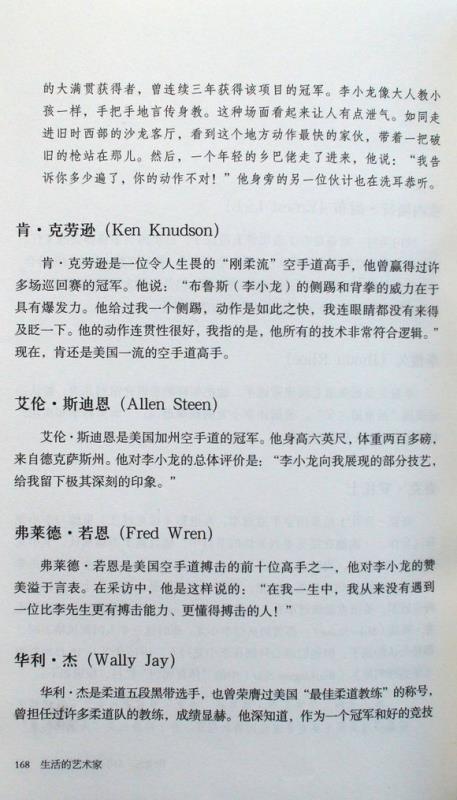 龙的传人武术指导,怎么搜李小龙的世界纪录