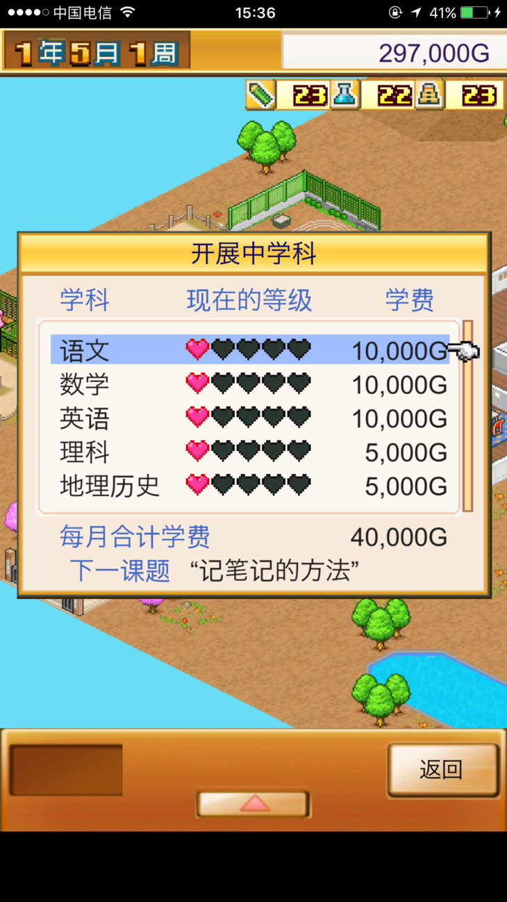 口袋学院物语1如何升级学校,口袋学院物语1怎么玩的