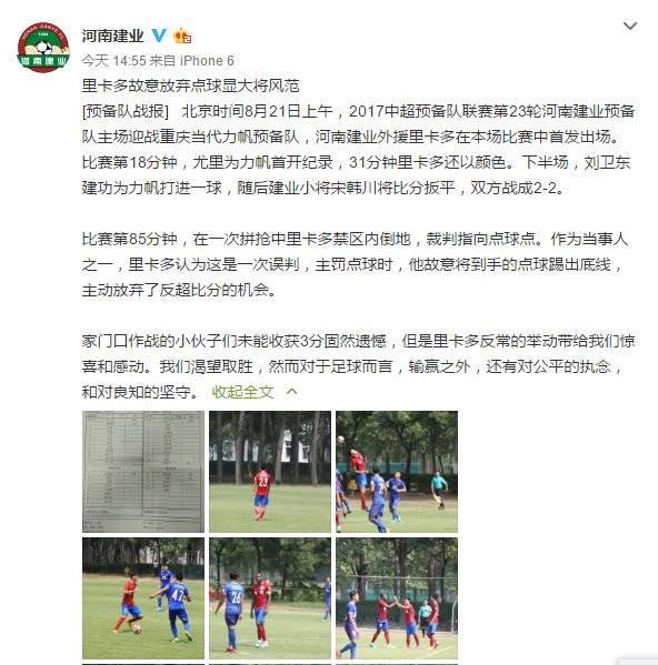 建业冲中超关键一球,一股清流前一句