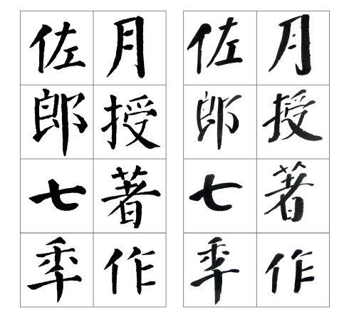 颜勤礼碑四条屏高清大图,颜真卿勤礼碑高清大图讲解