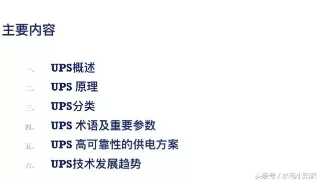 UPS是啥？快递吗？NO！进来看看！再不学习我们就老了！