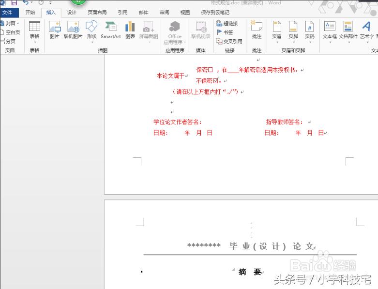 officeword页码怎么设置外侧对齐,office怎么让页码不从起始页开始