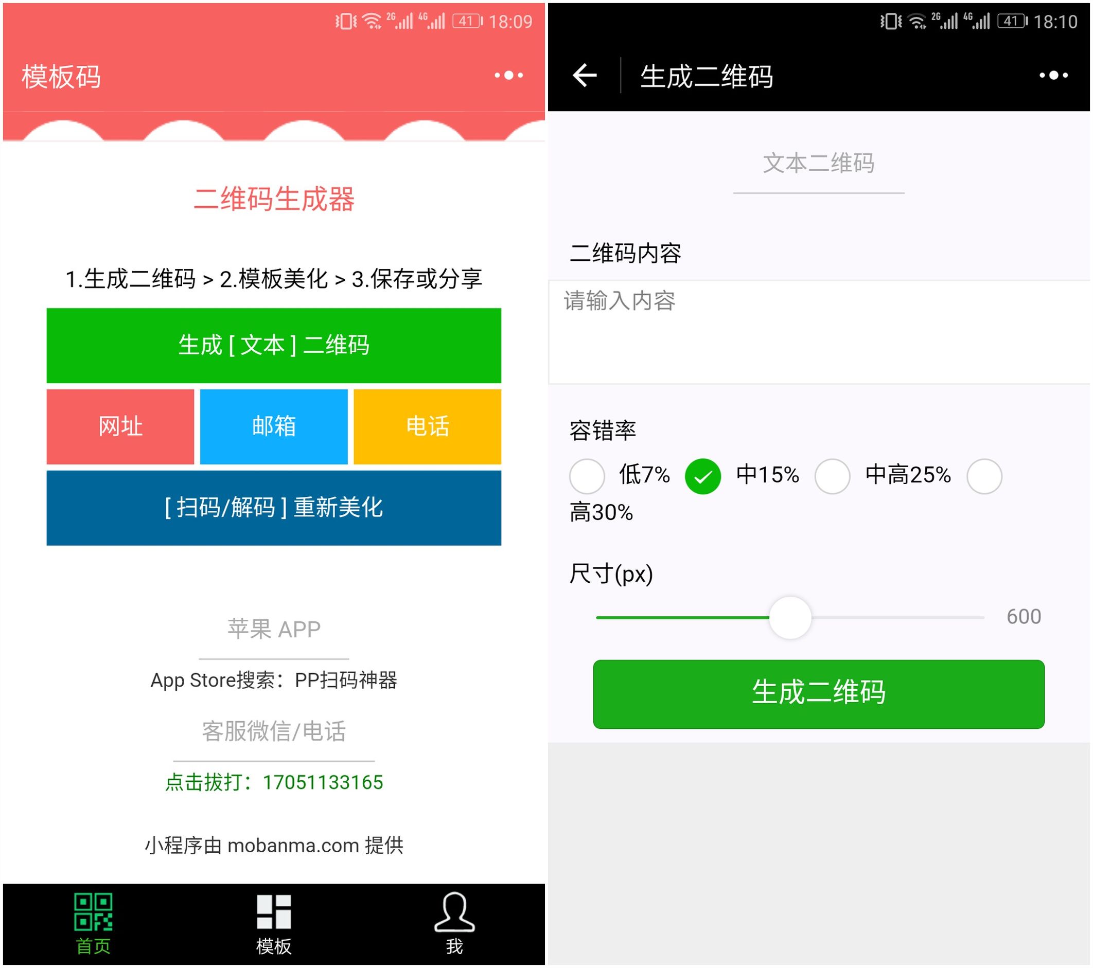 微商实用免费软件,怎样制作微信下单小程序二维码