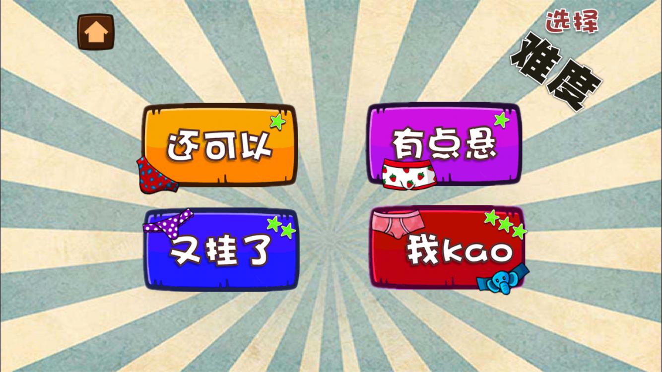 最囧游戏54攻略,最囧游戏攻略32