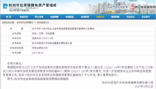 杭州商品房限售政策 (杭州住房限售5年政策是什么)