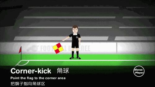 足球助理裁判员跑动路线,足球助理裁判员哪个手持旗