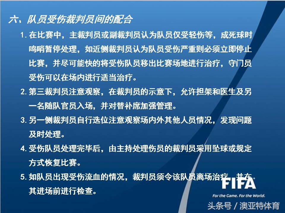 五人制足球比赛裁判计分表,五人制裁判哨声及手势视频