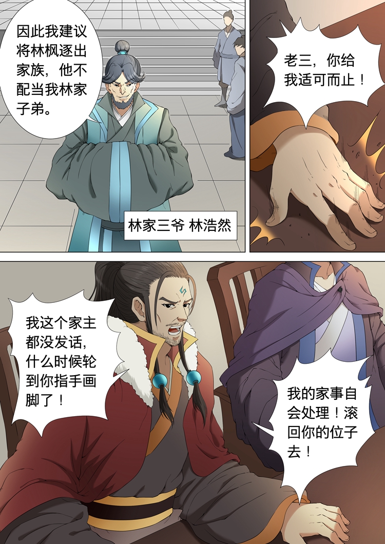 绝世武神2：废物少爷秒重生，一招*倒打**堂兄弟