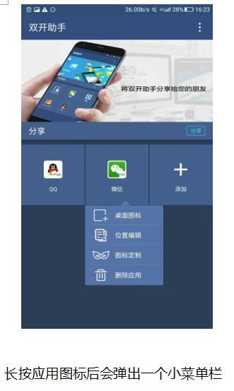 双开助手和分身大师,双开助手全屏