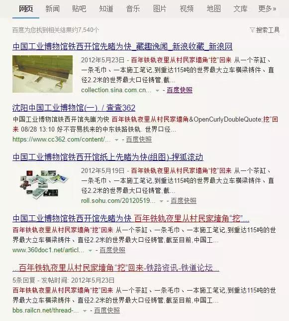 沈阳东站机车库被拆后,这条1899年的铁轨成了遗物!