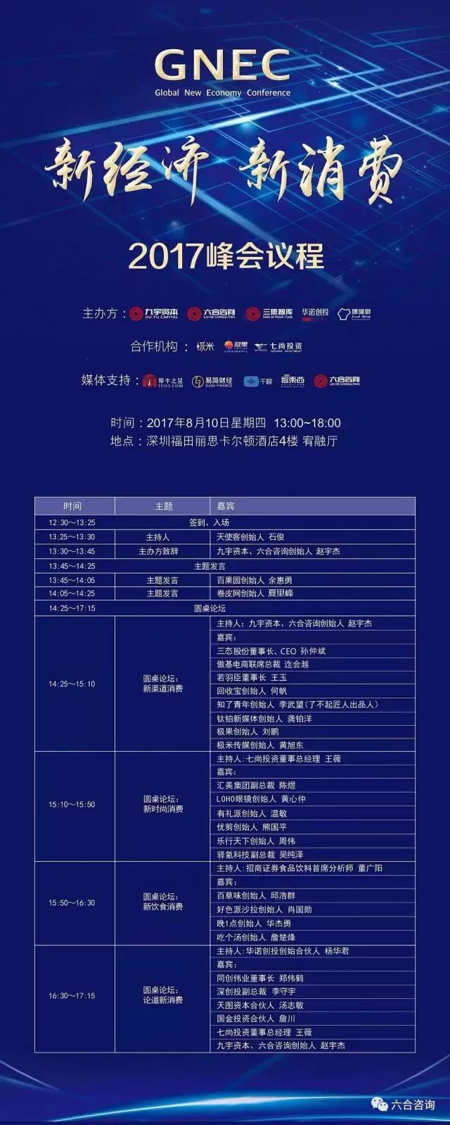 大佬如何把握新消费趋势，共议无人自助新风口｜2017GNEC