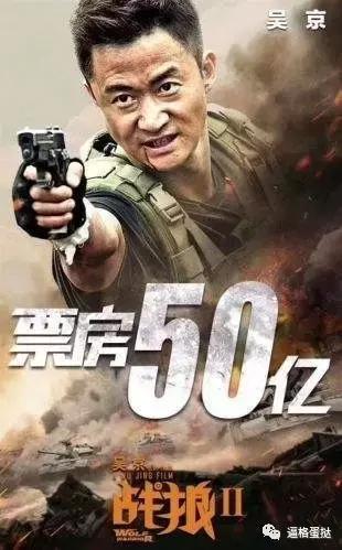 吴京战狼2票房,战狼2票房过40亿吴京能赚多少