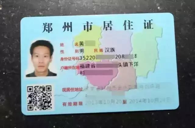 外地人郑州办理居住证要哪些材料,郑州双证办理的流程