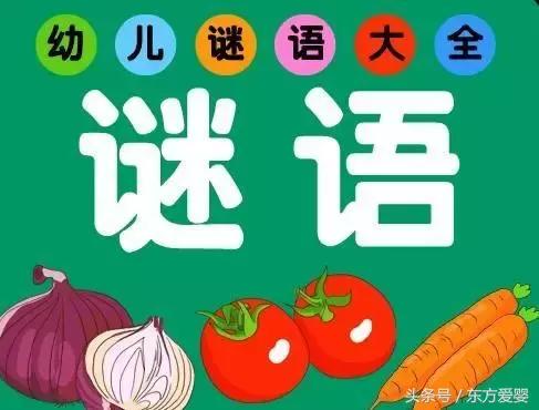 儿童谜语大全及答案100个文库,儿童谜语大全6-12岁有答案五篇