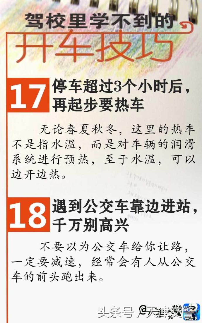 驾校新手开车61个技巧视频,驾校里学不到的开车技巧电子版