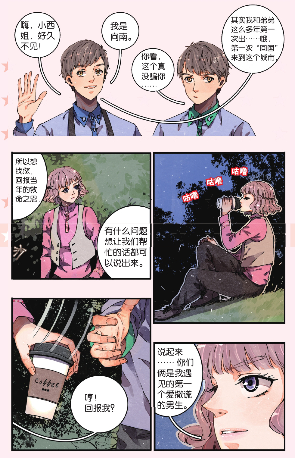 漫画短篇精选《心如折纸》全一话