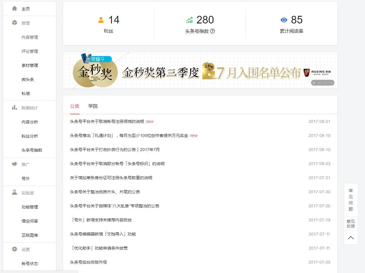 自媒体大鱼号最全技巧,自媒体大鱼号怎么样开通收益